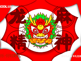 龍麻精神—新年麻花大禮包