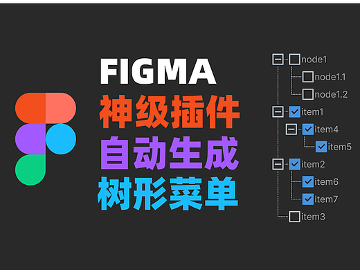 我又制作了2款Figma插件
