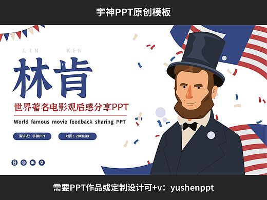 林肯史蒂芬经典电影介绍PPT