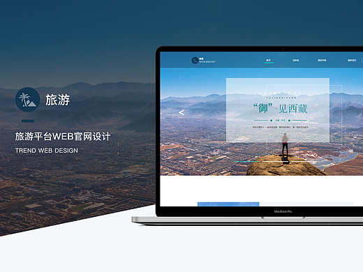 旅游-网页设计【UI设计】