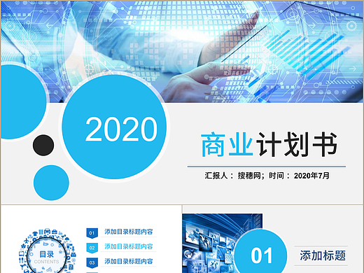 清晰简约商业项目介绍推广发展计划书PPT模板