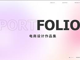 电商设计作品集