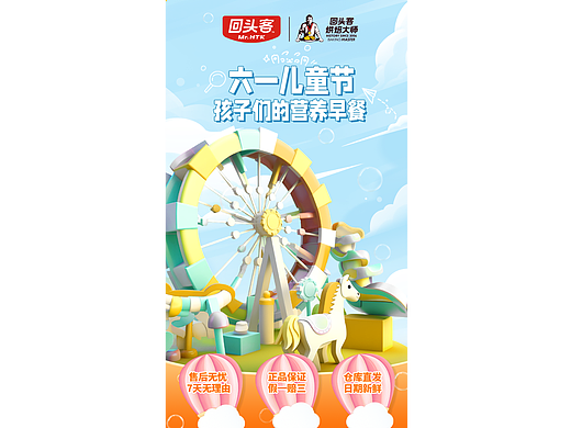 61儿童节直播海报（个人主页-ZNjU1Nzc3MzY=） - 海报 - 站酷设计师海带不打结原创素材 - 站酷ZCOOL