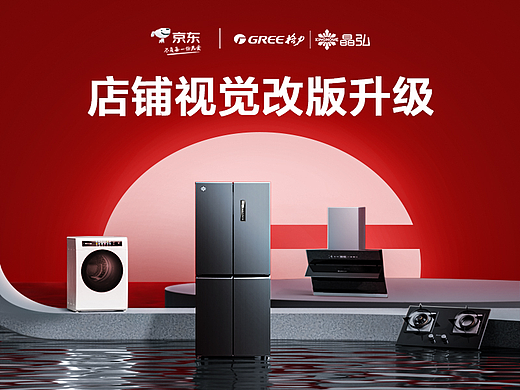 格力晶弘冰洗店铺改版项目全案