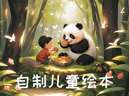 《鹿鸣和他的朋友》插画绘本