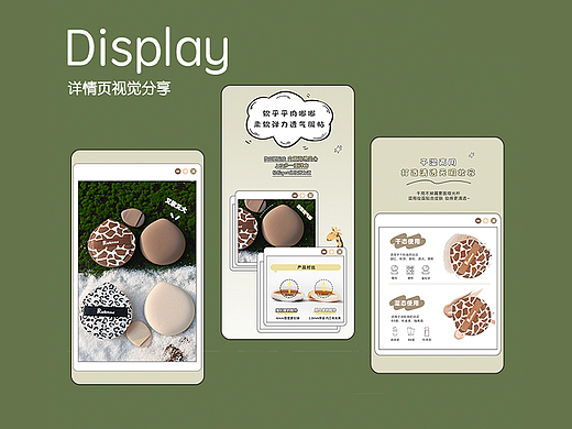 森林动物系列美妆粉扑详情页