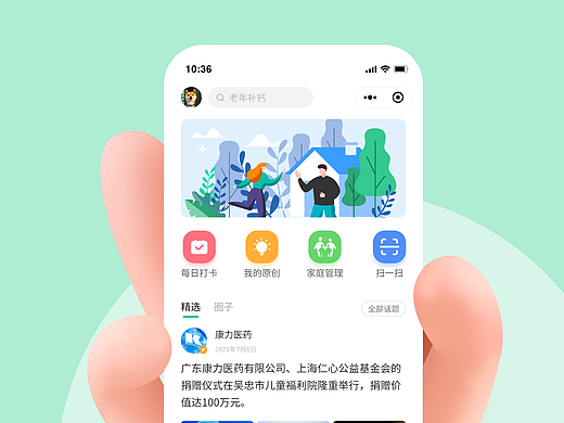 康力医药K+原创小程序