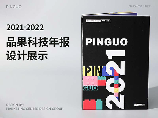 品果科技-2021-2022企业年报