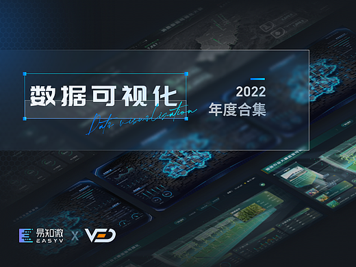 数据可视化年度作品·2022