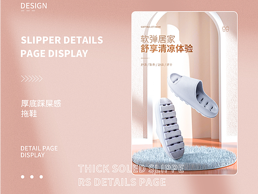 拖鞋详情页
