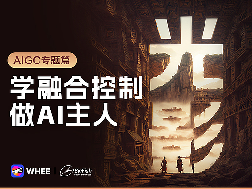 WHEE连载篇丨学融合控制，做AI主人