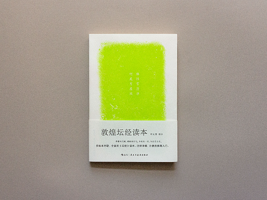 《六祖坛经读本》封面设计