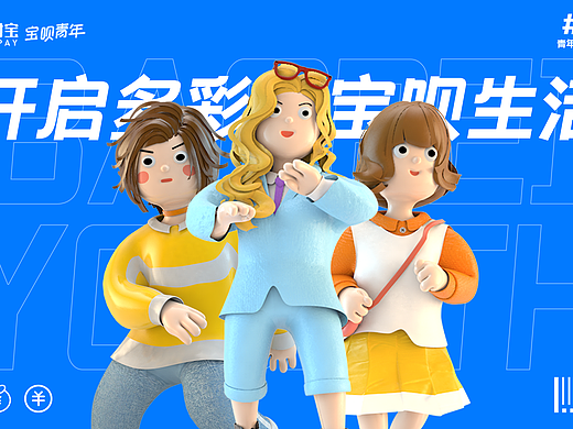 C4D建模运用 宝呗青年项目