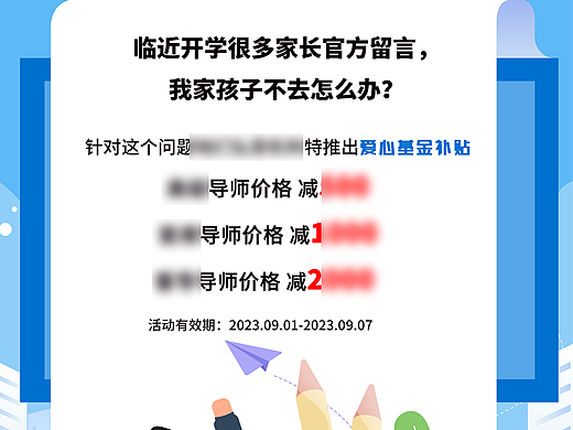 开学活动海报补贴