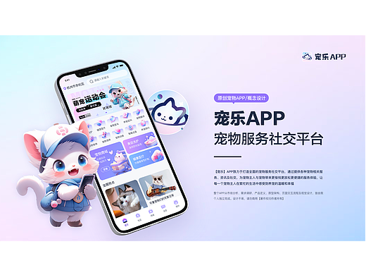 原创宠物APP概念设计-C端作品集