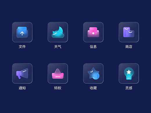 UI打卡进阶计划——DAY-4-玻璃拟态图标
