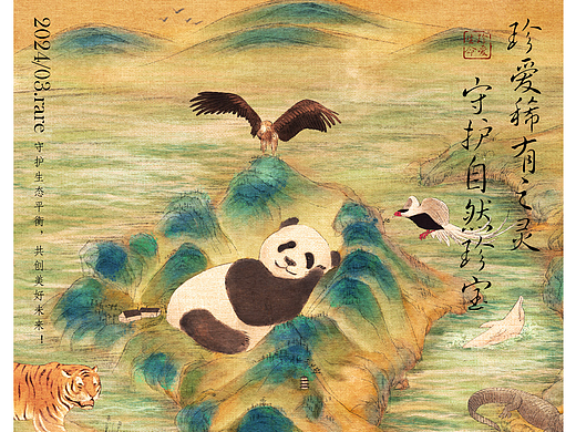 珍稀动物的千里江山图