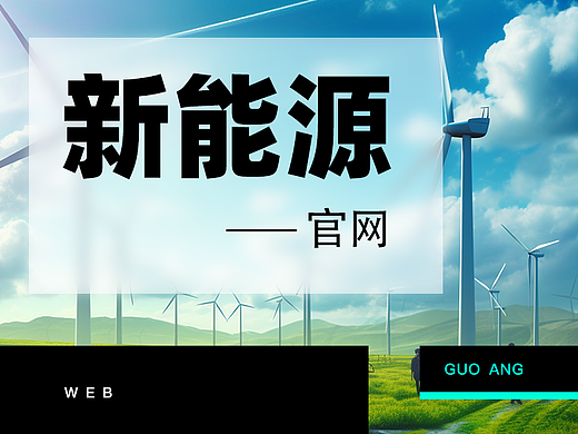 官网设计