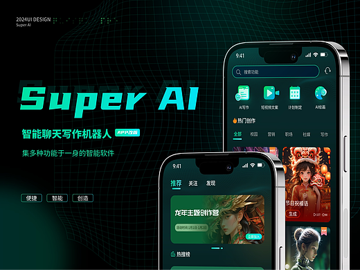 Super AI APP改版设计