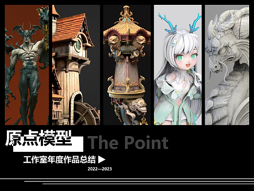 原点模型-年度作品总结