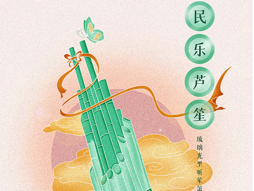 手绘国潮风国风乐器芦笙