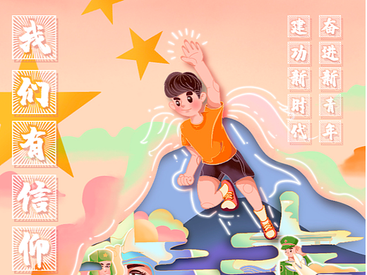 我们有信仰漫画