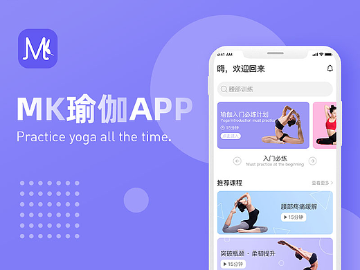 MK瑜伽APP