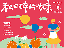 秋日碎片收录