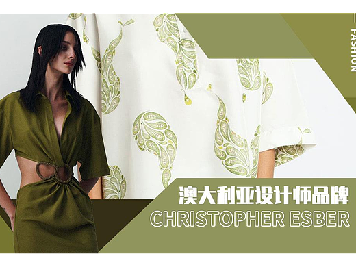 【POP服装趋势网】Christopher Esber女装设计师品牌流行趋势