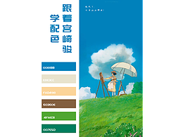 配色灵感