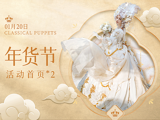 电商设计|洛丽塔服装【年货节】店铺首页