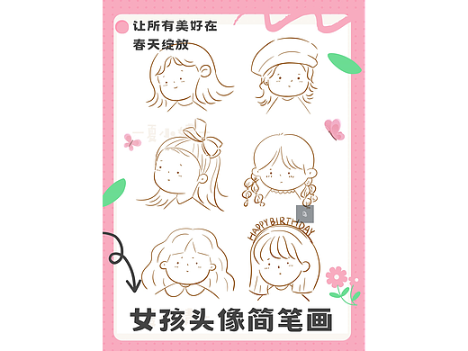 女生头像简笔画 