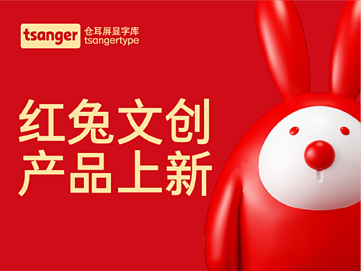 紅兔文創產品上新啦!