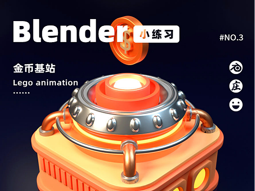 blender小练习