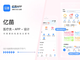億苗APP設(shè)計(jì)