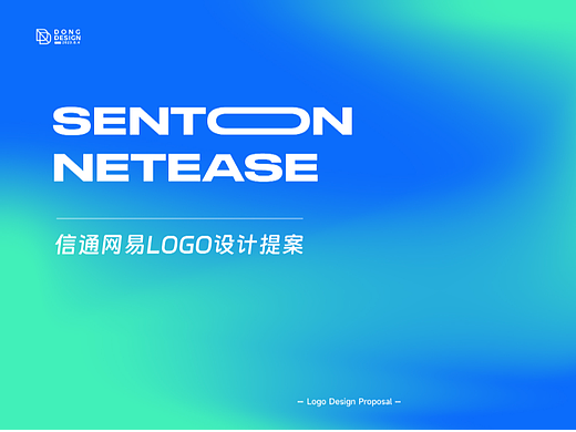 信通网易LOGO设计提案