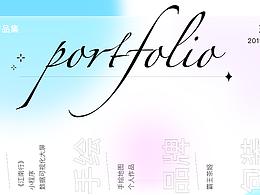 設(shè)計(jì)作品集