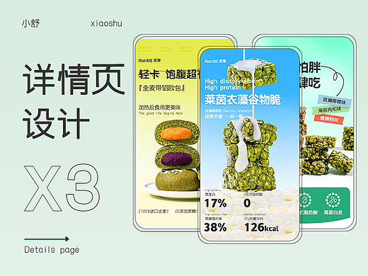 电商详情页 | 禾蒂 Hardtii (莱茵衣藻谷物脆/欧包)