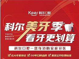 口腔banner、物料、签到图、海报