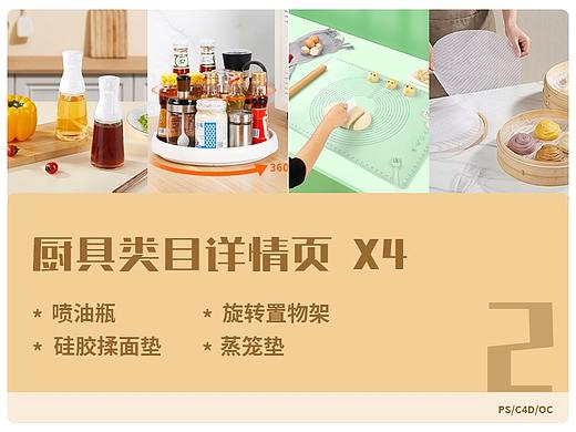 厨具类详情页-喷油瓶/旋转置物架/蒸笼垫/硅胶揉面垫