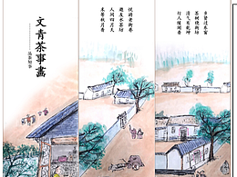中国茶事画