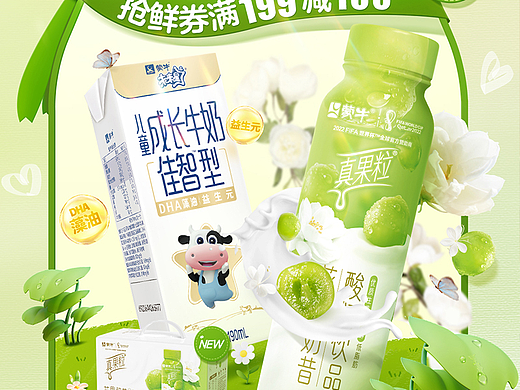 蒙牛牛奶 - 3月日常页面