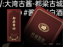 白酒包装设计合集 x 弎品创意