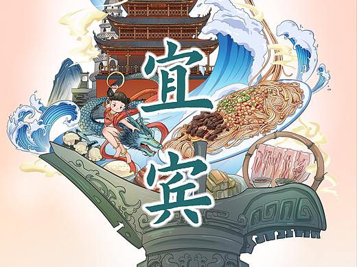 宜宾城市插画