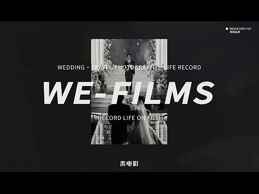 we-films 未电影 摄影品牌全案设计