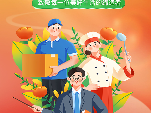 劳动节海报