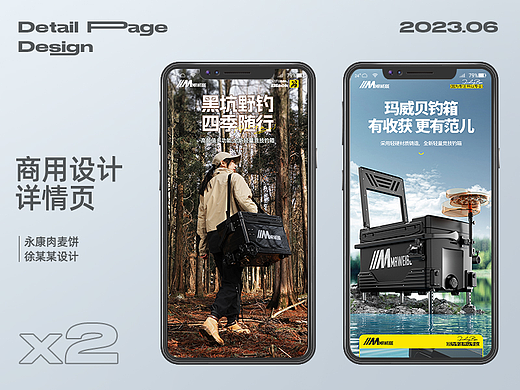 两款钓鱼箱详情页/渔具/玛威贝/详情页/钓箱详情页