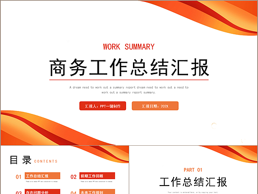 简约简洁商务通用工作总结汇报计划PPT模板