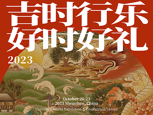 吉时行乐·好时好礼 | 插画海报设计及包装设计延伸（个人主页-ZNjU2ODQ2Njg=） - 海报 - 站酷设计师monnea原创素材 - 站酷ZCOOL