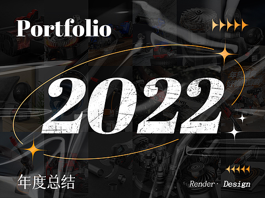 2022年度渲染总结